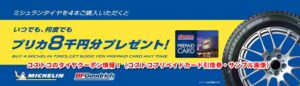 コストコのタイヤクーポン情報！（コストコプリペイドカード引換券・サンプル画像）