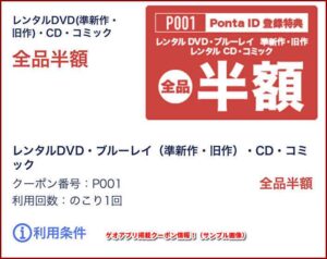 ゲオアプリ掲載クーポン情報！（サンプル画像）
