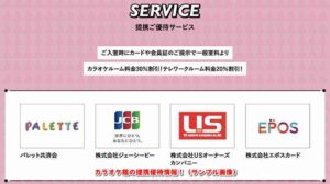 カラオケ館の提携優待クーポン情報！（サンプル画像）