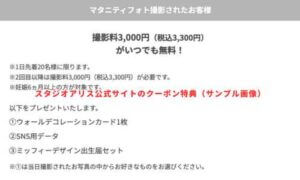 スタジオアリス公式サイトのクーポン特典（サンプル画像）