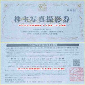 スタジオアリス記念写真撮影券・クーポン情報！（サンプル画像）