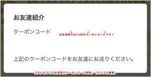 スタジオアリス友達紹介クーポンコード情報！（サンプル画像）
