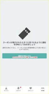BASE公式アプリのクーポン情報！（サンプル画像）