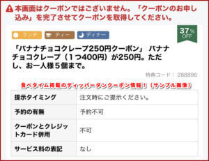 食べタイム掲載のディッパーダンクーポン情報！（サンプル画像）