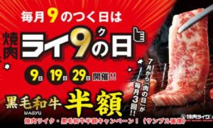 焼肉ライク・黒毛和牛半額キャンペーン！（サンプル画像）