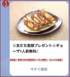 一刻魁堂・新規LINE友達登録クーポン情報！（サンプル画像）