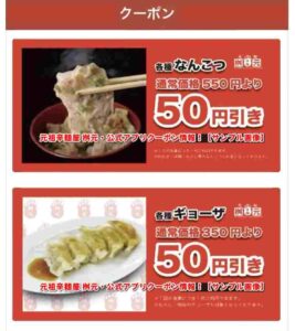 元祖辛麺屋 桝元・公式アプリクーポン情報！【サンプル画像】