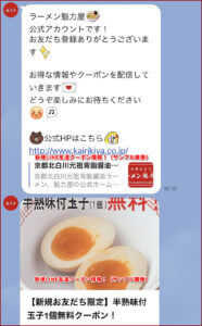 魁力屋・新規LINE友達クーポン情報！（サンプル画像）