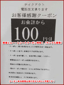 豚屋とん一・レシートクーポン情報！（サンプル画像）