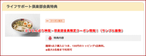 どうとんぼり神座・倶楽部会員限定クーポン情報！（サンプル画像）