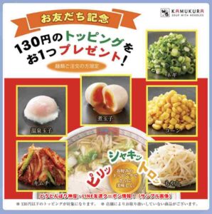 どうとんぼり神座・LINE友達クーポン情報！（サンプル画像）