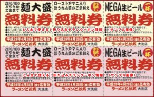 とん太で使える！折り込みチラシクーポン情報！（サンプル画像）