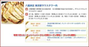 珉珉で使える！ホットペッパーグルメ掲載クーポン情報！（サンプル画像）