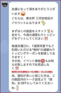 歌志軒LINE友達限定クーポン情報！（サンプル画像）
