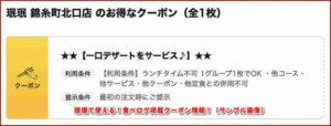 珉珉で使える！食べログ掲載クーポン情報！（サンプル画像）