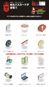 元祖辛麺屋 桝元・公式アプリクーポン情報！【サンプル画像】
