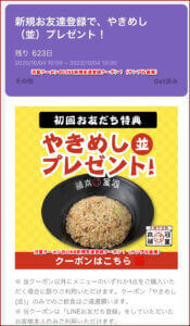 河童ラーメンのLINE新規友達登録クーポン！（サンプル画像）