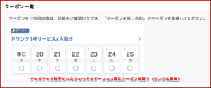 チャオチャオ餃子のベネフィットステーション限定クーポン情報！（サンプル画像）