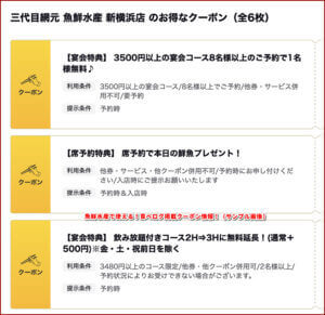 魚鮮水産で使える！食べログ掲載クーポン情報！（サンプル画像）