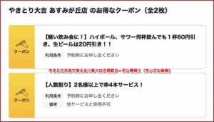 やきとり大吉で使える！食べログ掲載クーポン情報！（サンプル画像）