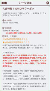 ぼちぼちの公式アプリ入会特典クーポン情報！（サンプル画像）