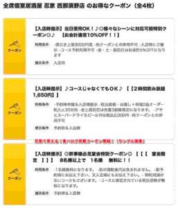 忍家で使える！食べログ掲載クーポン情報！（サンプル画像）