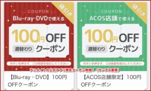 アニメイトの公式アプリ限定クーポン情報！（サンプル画像）