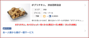 がブリチキン。のベネフィットワン・食べタイム限定クーポン情報!(サンプル画像)
