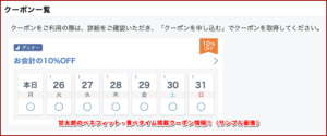 甘太郎のベネフィットワン・食べタイム掲載クーポン情報！（サンプル画像）