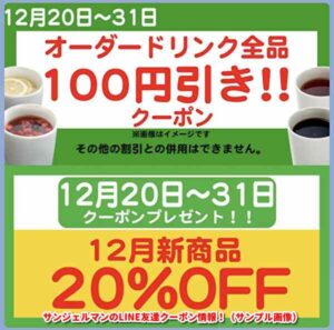 サンジェルマンのLINE友達クーポン情報!(サンプル画像)