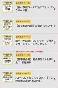 忍家の公式アプリクーポン情報！（サンプル画像）