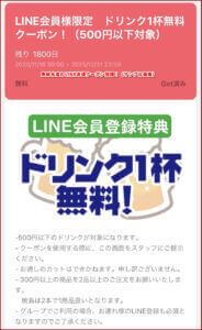 魚鮮水産のLINE友達クーポン情報！（サンプル画像）