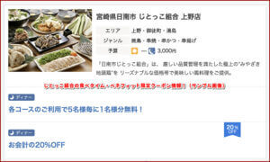 じとっこ組合の食べタイム・ベネフィット限定クーポン情報！（サンプル画像）