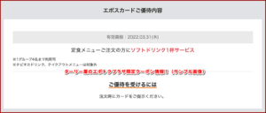 ターリー屋のエポトクプラザ限定クーポン情報！（サンプル画像）2
