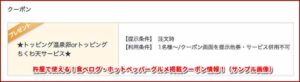 杵屋で使える！食べログ・ホットペッパーグルメ掲載クーポン情報！（サンプル画像）