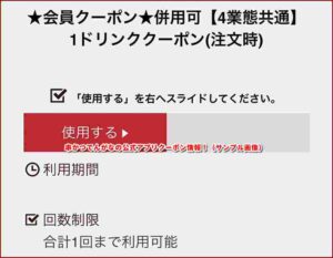 串かつでんがなの公式アプリクーポン情報！（サンプル画像）