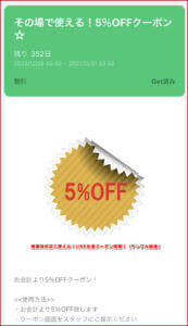 椿屋珈琲店で使える！LINE友達クーポン情報！（サンプル画像）