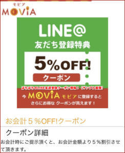 ぼちぼちのLINE友達登録クーポン情報！（サンプル画像）