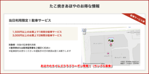 あほやのタイムズクラブクーポン情報！（サンプル画像）