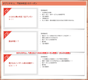 がブリチキン。で使える!ぐるなび掲載クーポン情報!(サンプル画像)