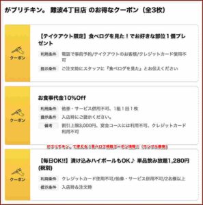 がブリチキン。で使える!食べログ掲載クーポン情報!(サンプル画像)