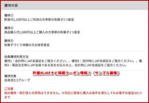 杵屋のJAFナビ掲載クーポン情報！（サンプル画像）