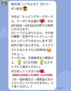 若鯱家のLINE友達クーポン情報！（サンプル画像）