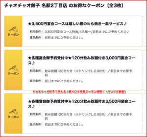 チャオチャオ餃子で使える！食べログ掲載クーポン情報！（サンプル画像）