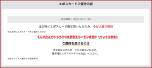 そじ坊のエポトクプラザ会員限定クーポン情報！（サンプル画像）2