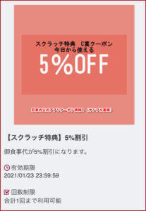 忍家の公式アプリクーポン情報！（サンプル画像）