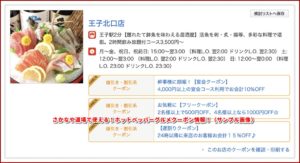 さかなや道場で使える！ホットペッパーグルメクーポン情報！（サンプル画像）