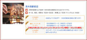 八剣伝で使える！ホットペッパーグルメ クーポン情報！（サンプル画像）