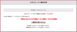 杵屋のエポトクプラザ掲載クーポン情報！（サンプル画像）3