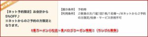 8番ラーメン小松店・食べログクーポン情報！（サンプル画像）